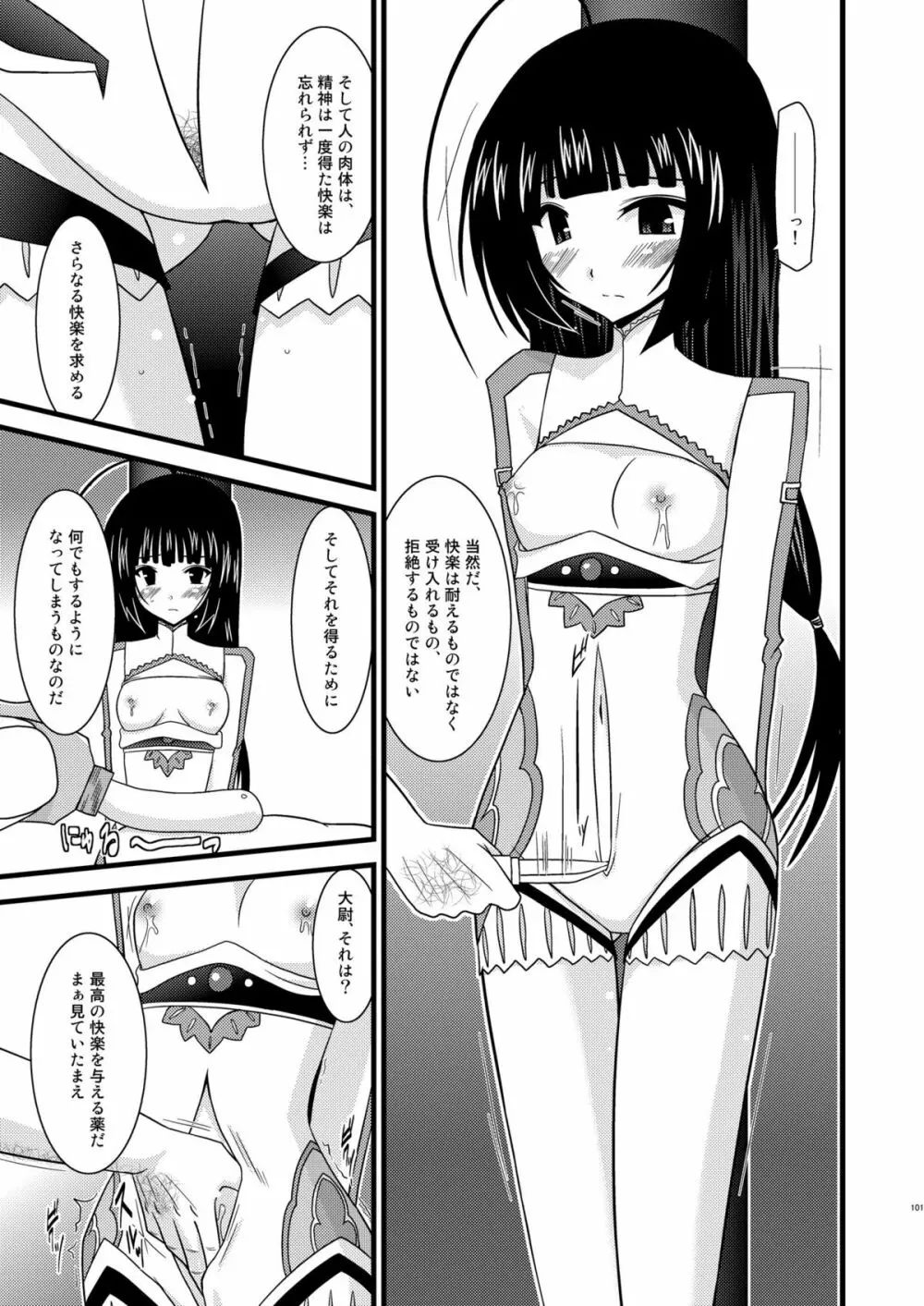 ているずおぶふぁるす vol.4 Page.100