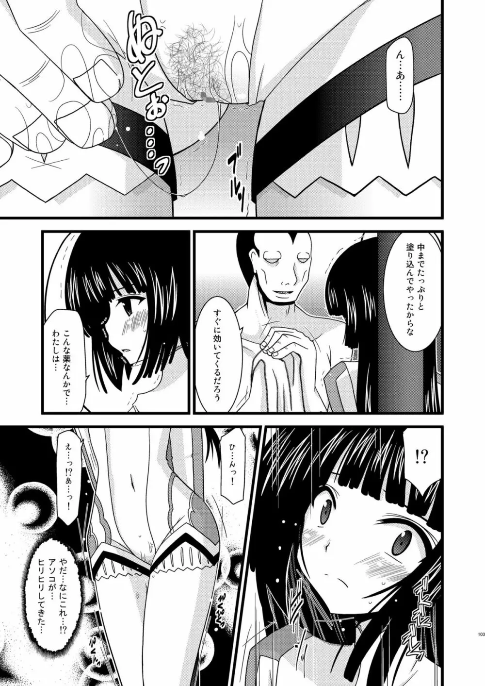 ているずおぶふぁるす vol.4 Page.102