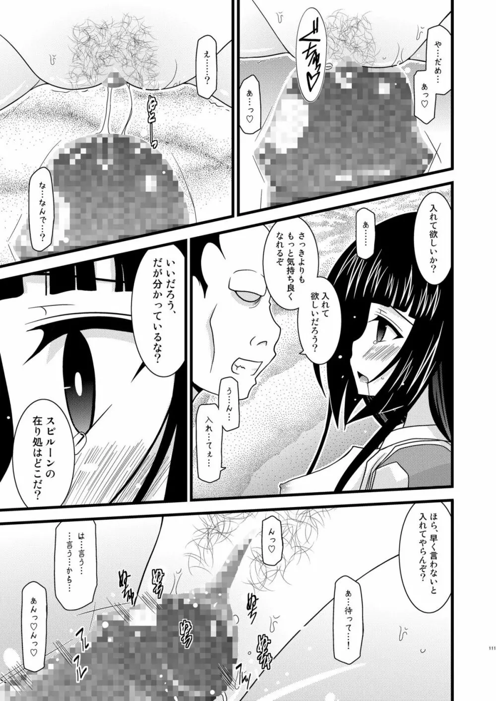 ているずおぶふぁるす vol.4 Page.110