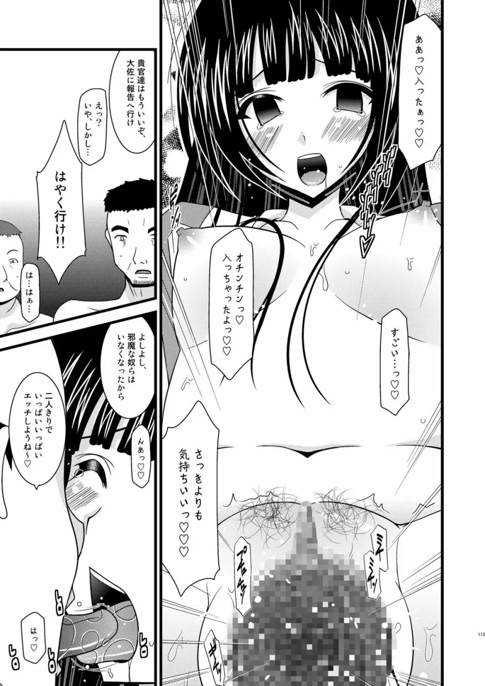 ているずおぶふぁるす vol.4 Page.112