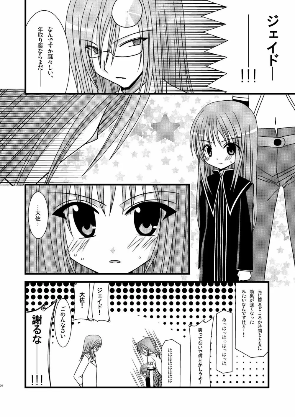 ているずおぶふぁるす vol.4 Page.29