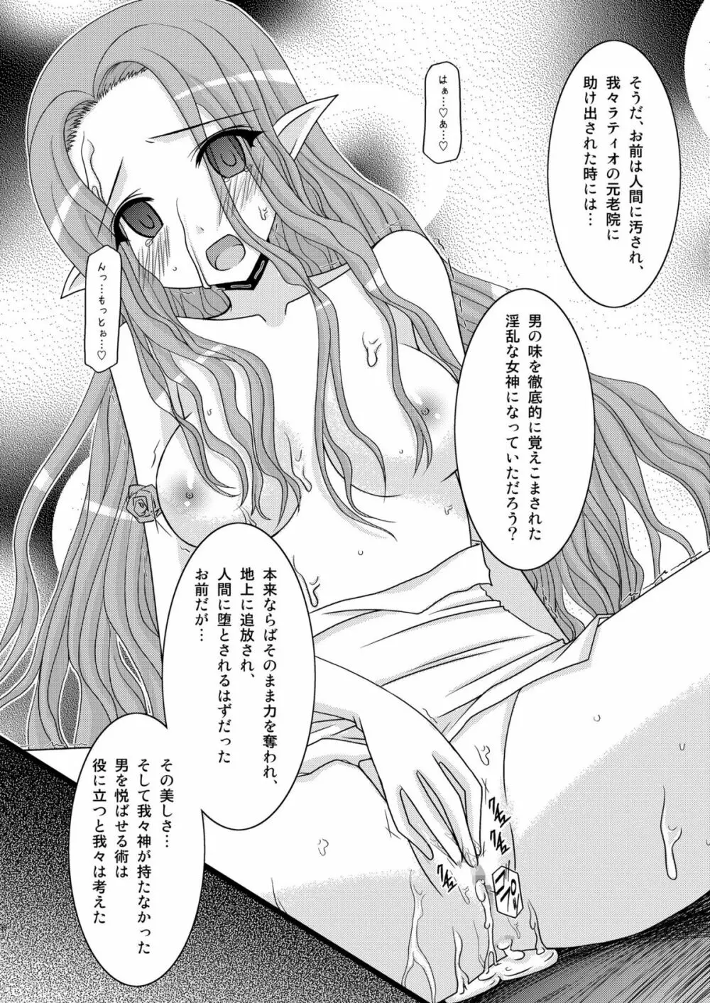 ているずおぶふぁるす vol.4 Page.37