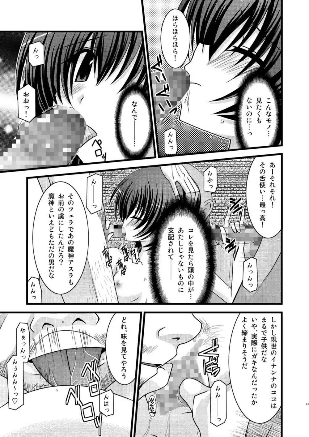 ているずおぶふぁるす vol.4 Page.40