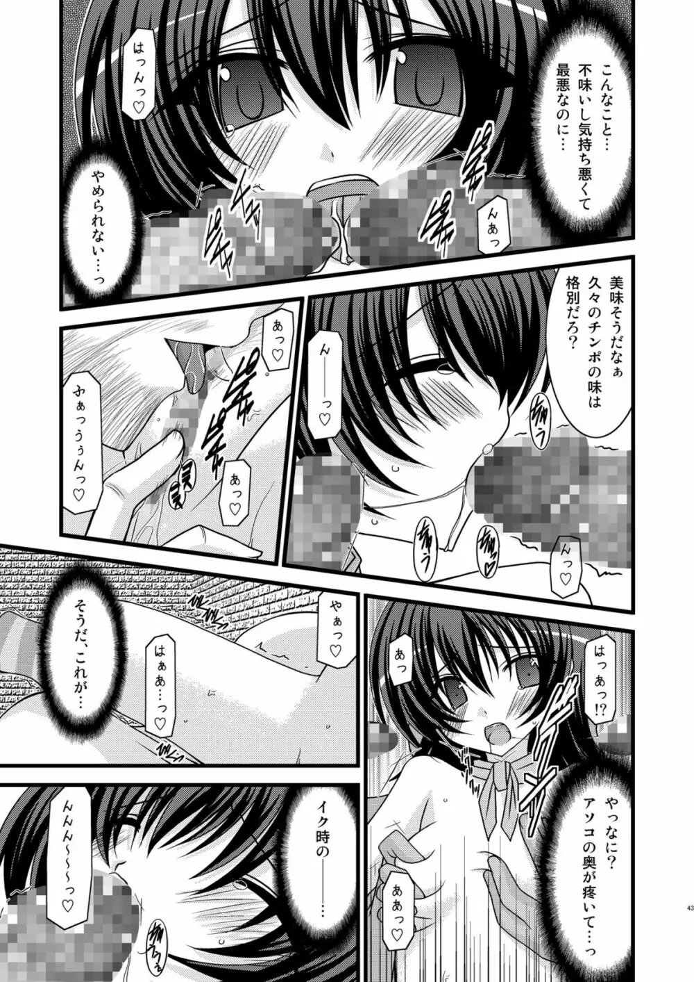 ているずおぶふぁるす vol.4 Page.42