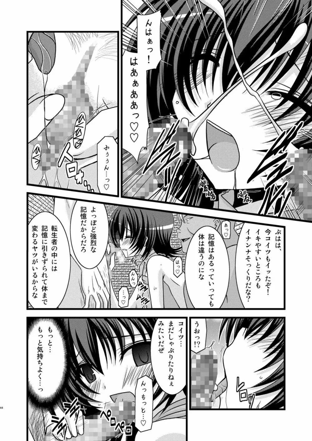 ているずおぶふぁるす vol.4 Page.43