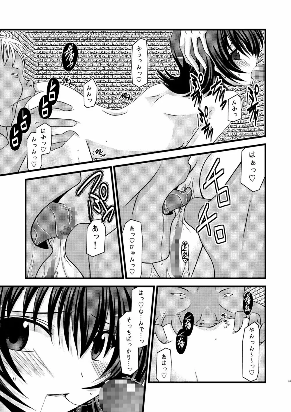 ているずおぶふぁるす vol.4 Page.44