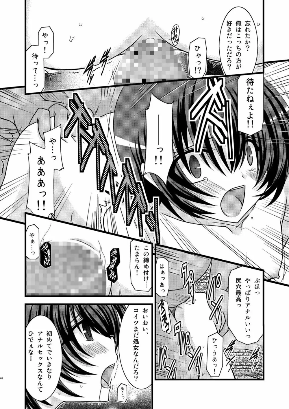 ているずおぶふぁるす vol.4 Page.45