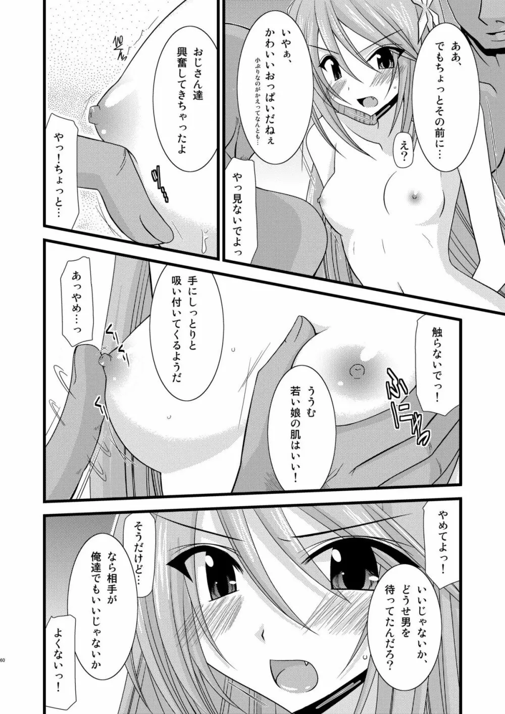 ているずおぶふぁるす vol.4 Page.59