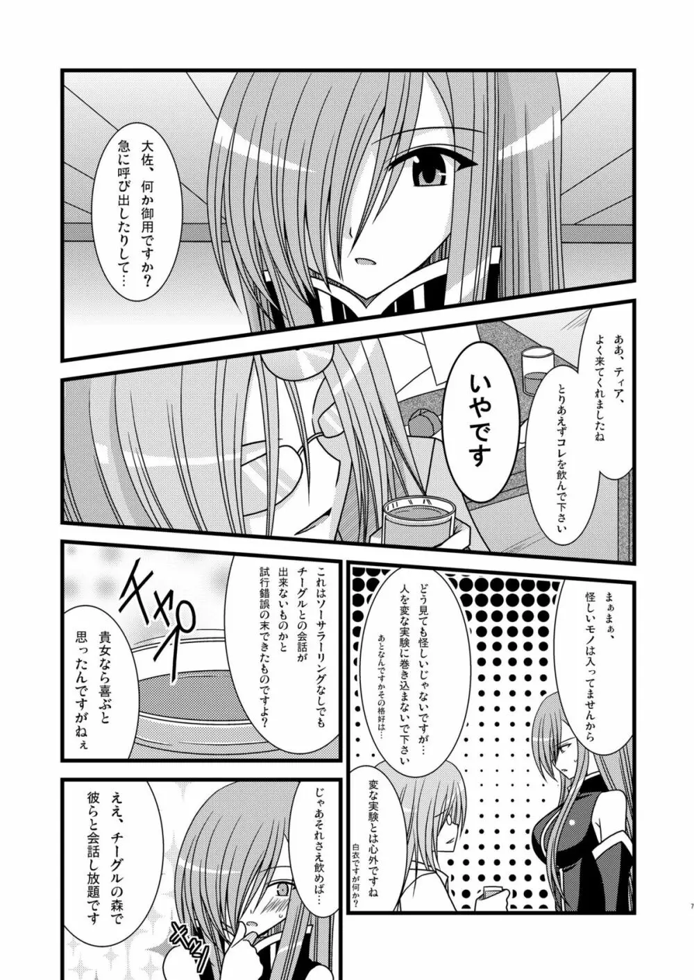 ているずおぶふぁるす vol.4 Page.6