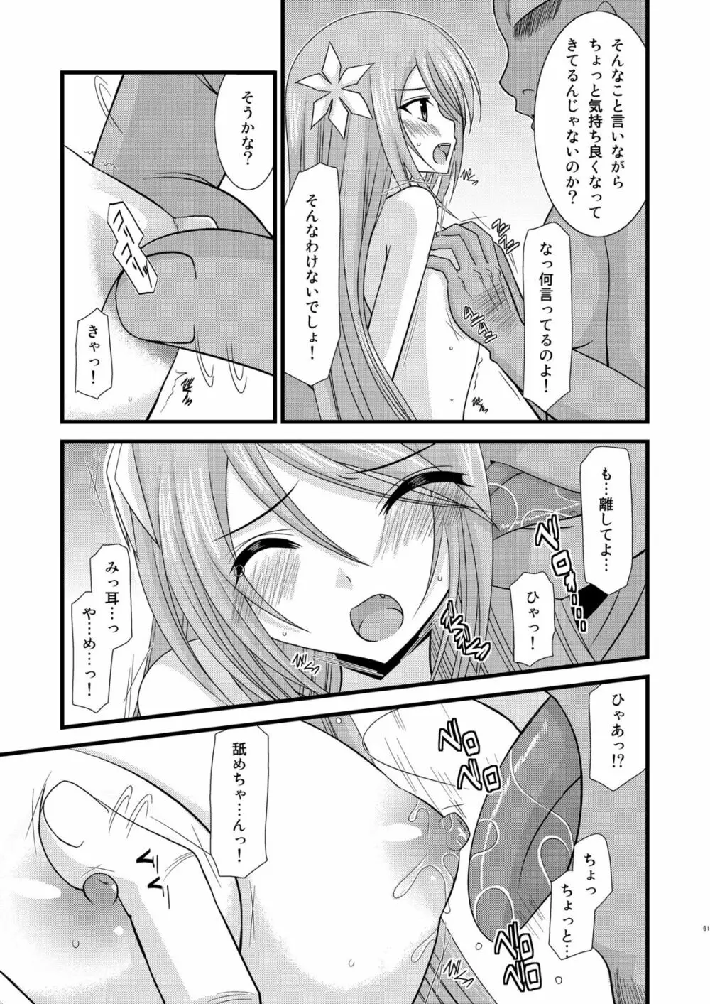 ているずおぶふぁるす vol.4 Page.60