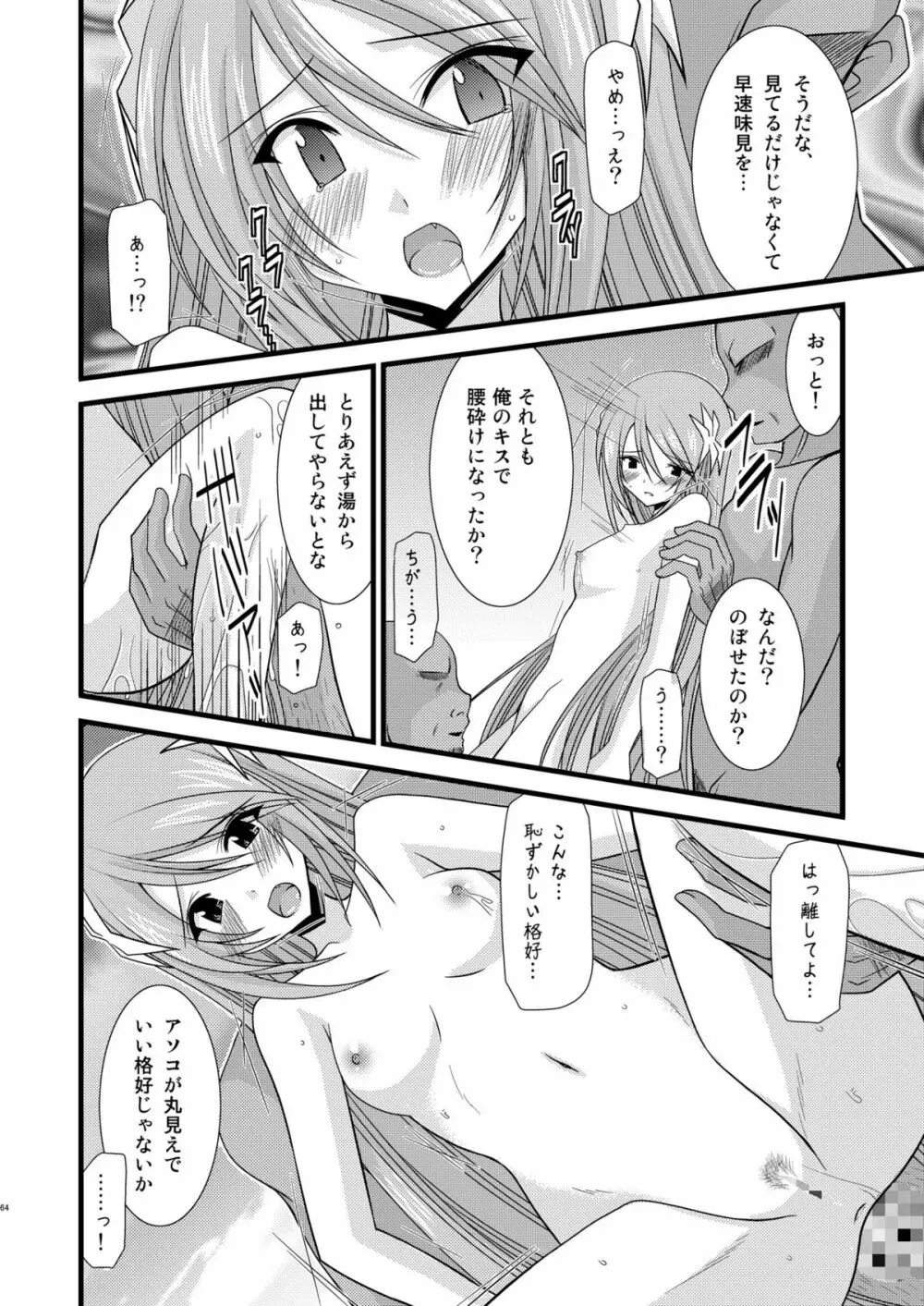 ているずおぶふぁるす vol.4 Page.63