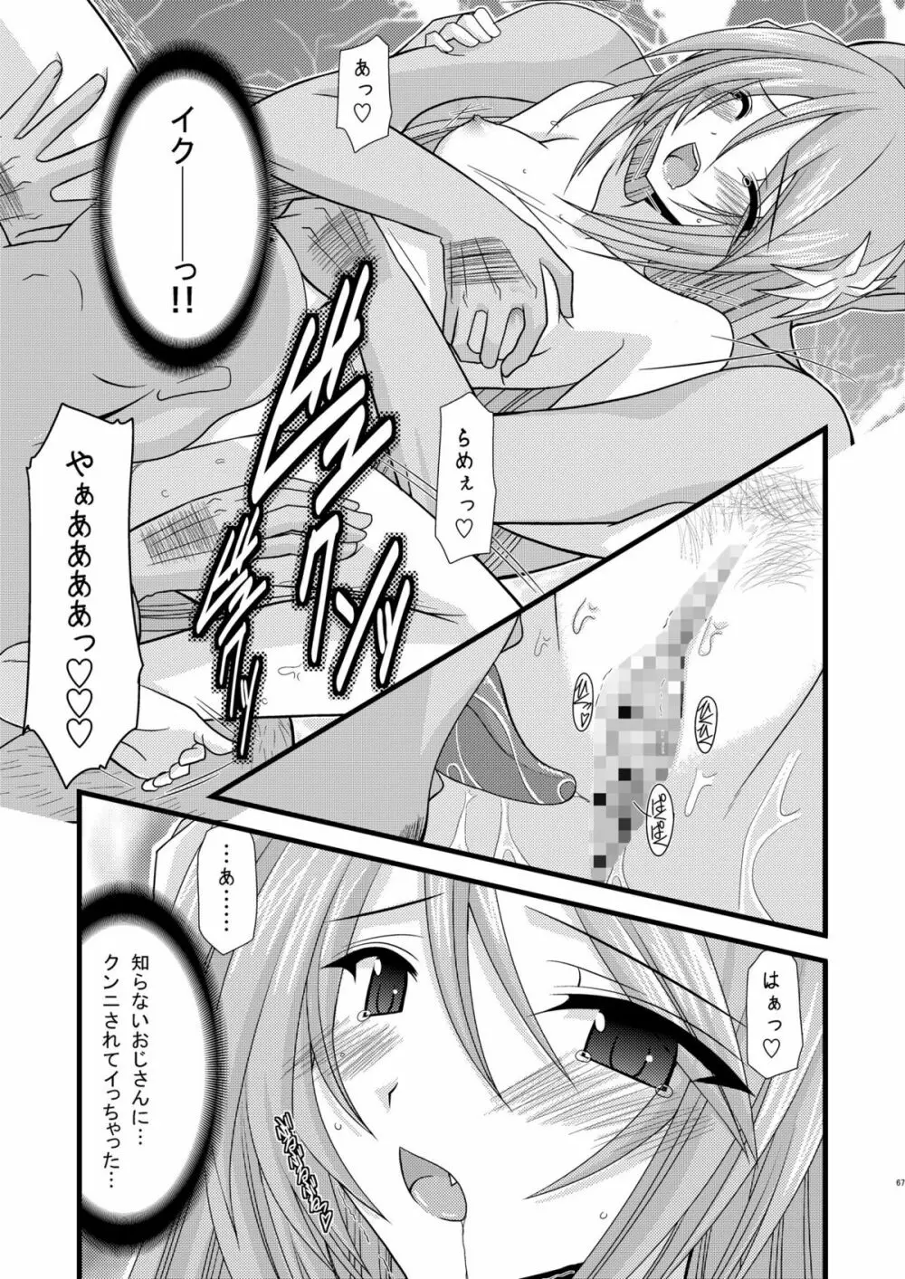 ているずおぶふぁるす vol.4 Page.66