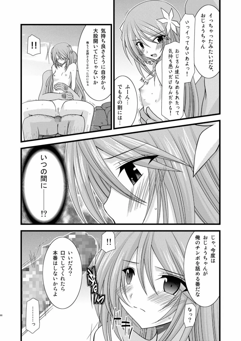 ているずおぶふぁるす vol.4 Page.67