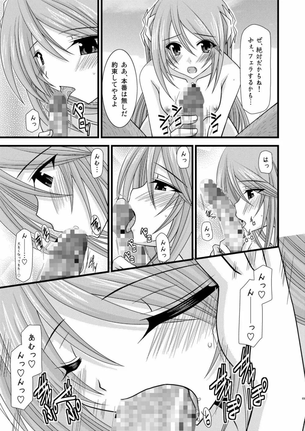 ているずおぶふぁるす vol.4 Page.68