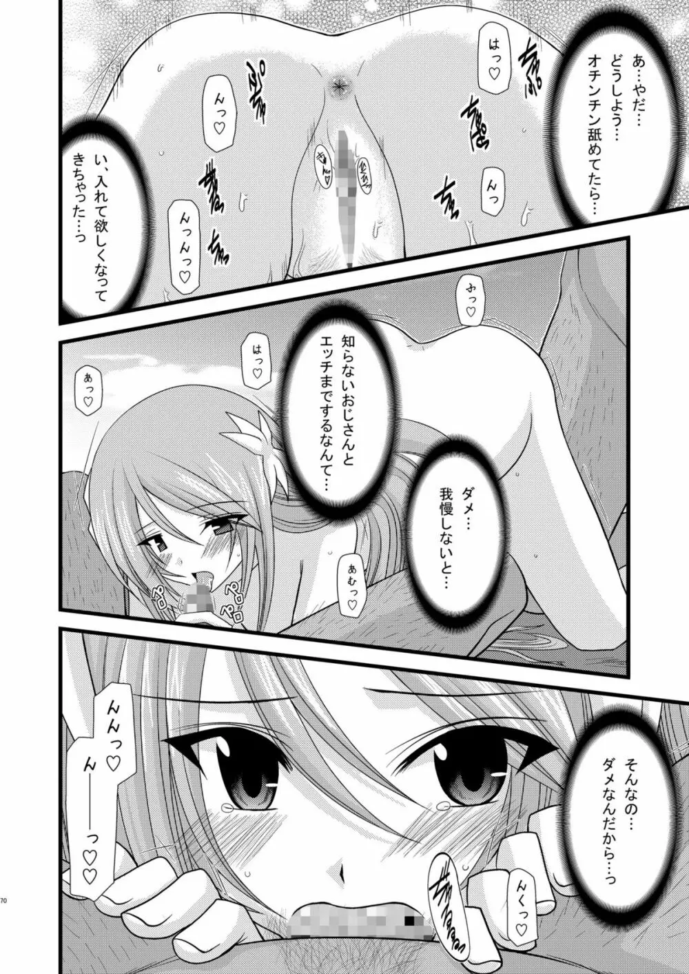 ているずおぶふぁるす vol.4 Page.69