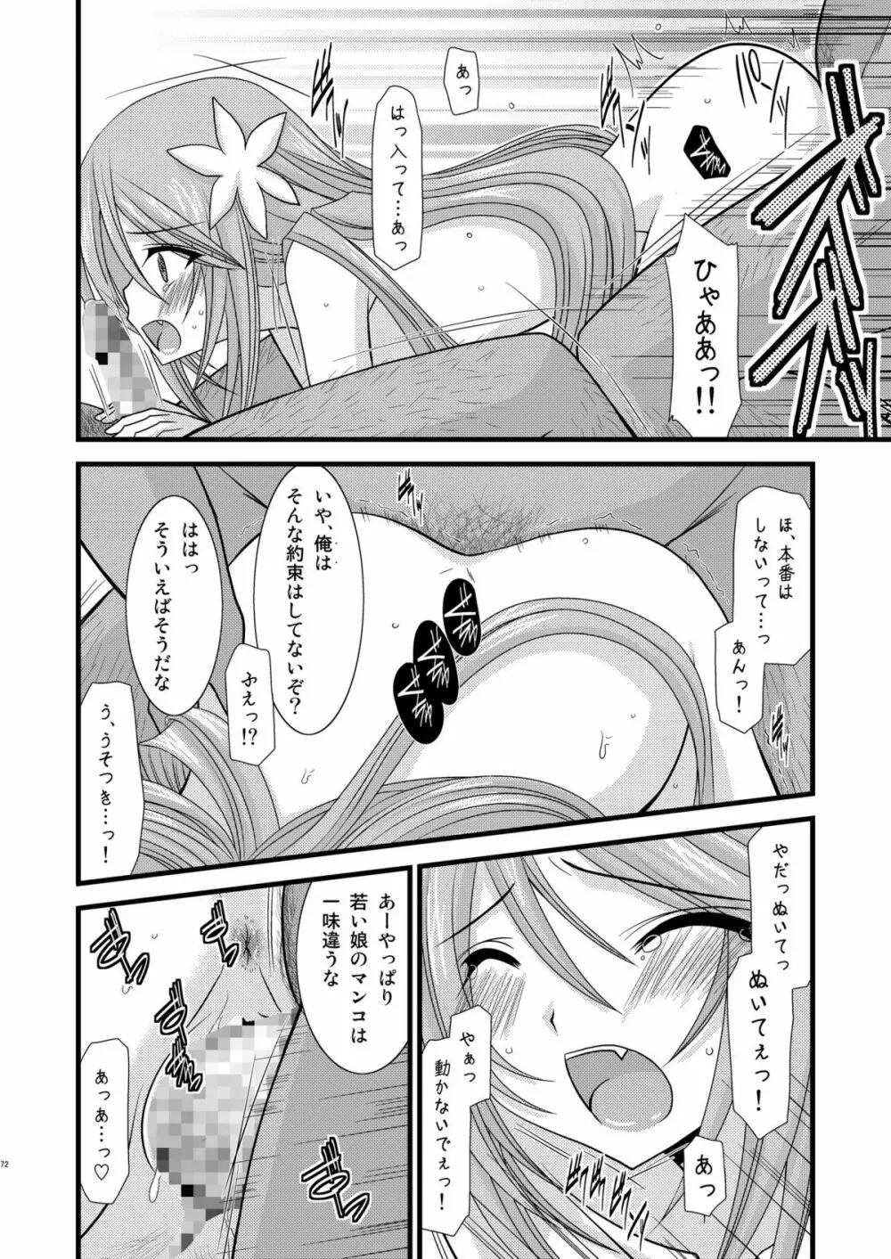 ているずおぶふぁるす vol.4 Page.71