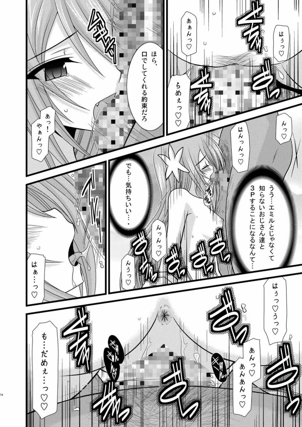 ているずおぶふぁるす vol.4 Page.73