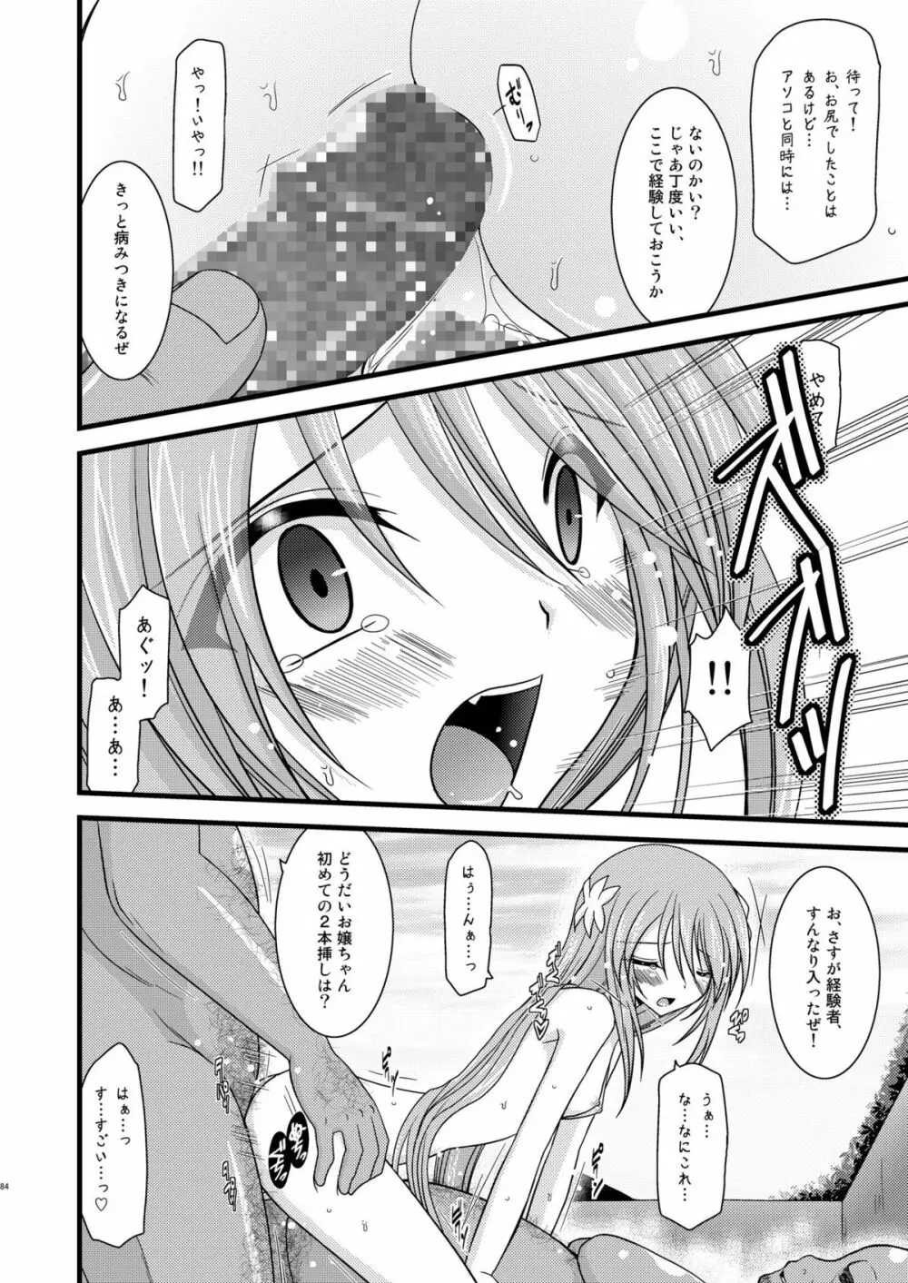 ているずおぶふぁるす vol.4 Page.83