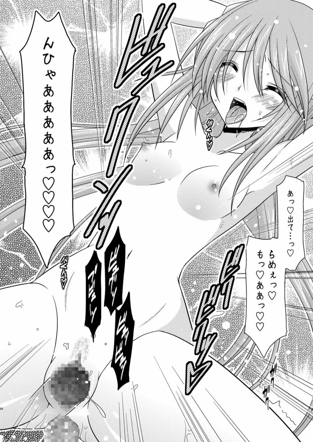 ているずおぶふぁるす vol.4 Page.87