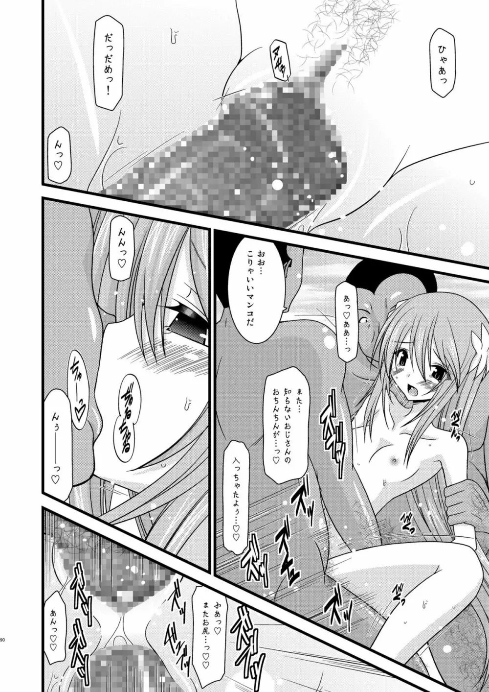 ているずおぶふぁるす vol.4 Page.89