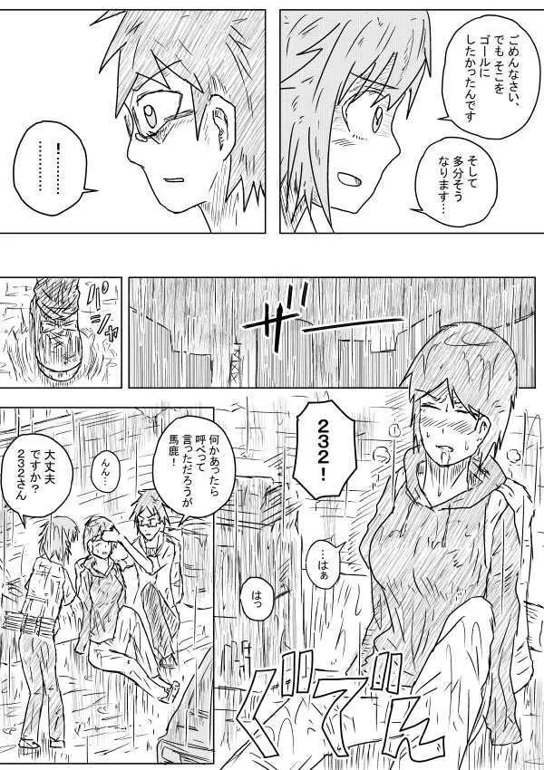 世界の果てまで続く道 Page.13