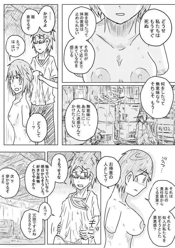 世界の果てまで続く道 Page.16