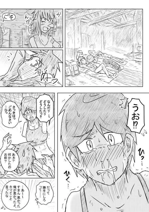 世界の果てまで続く道 Page.17