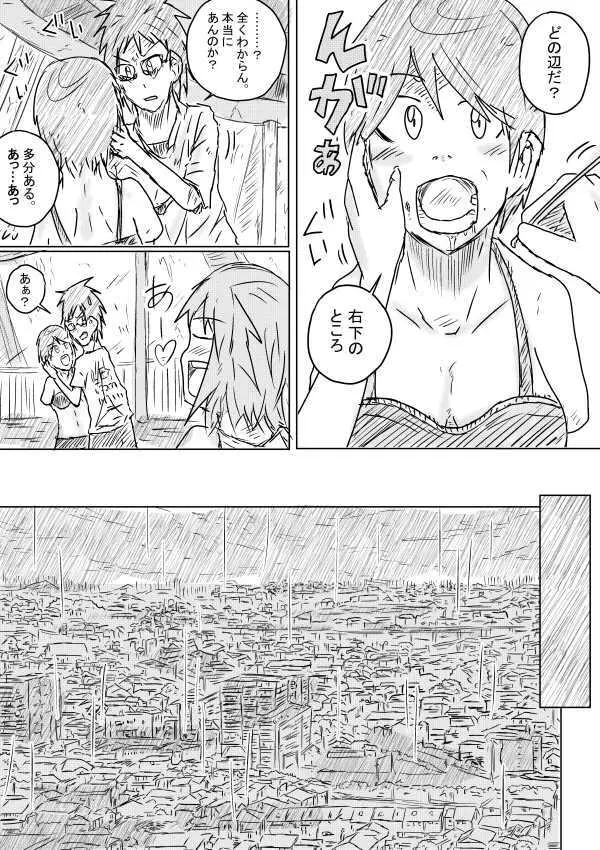 世界の果てまで続く道 Page.6