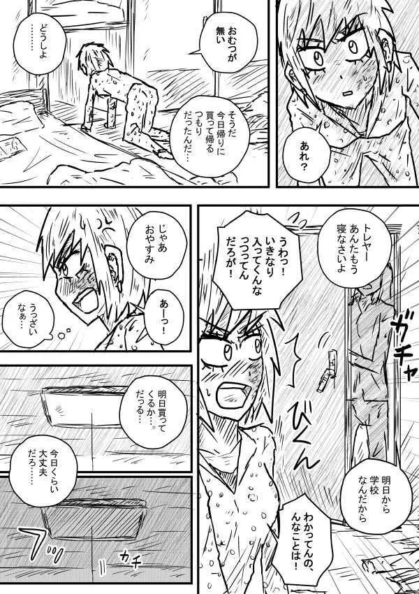 粗相不良 Page.2