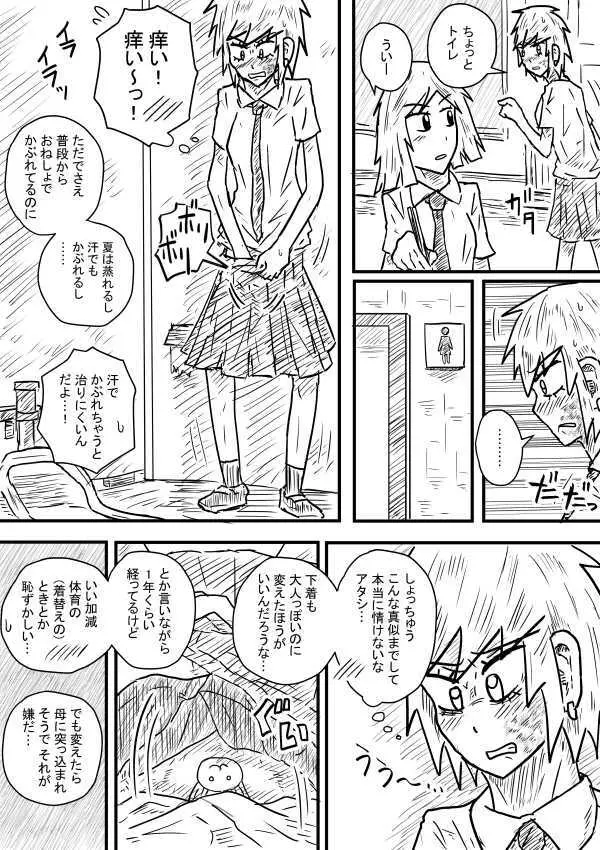 粗相不良2 Page.4