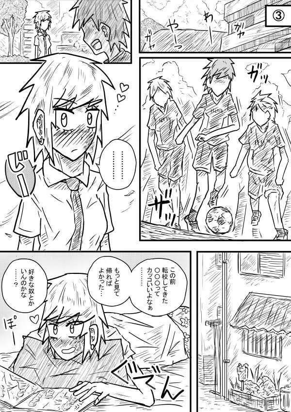 粗相不良2 Page.6