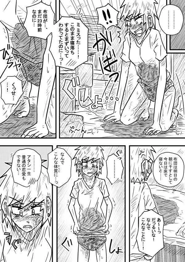 粗相不良2 Page.8