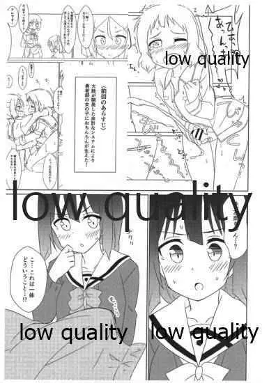 わたしの神樹さま! 2 Page.2