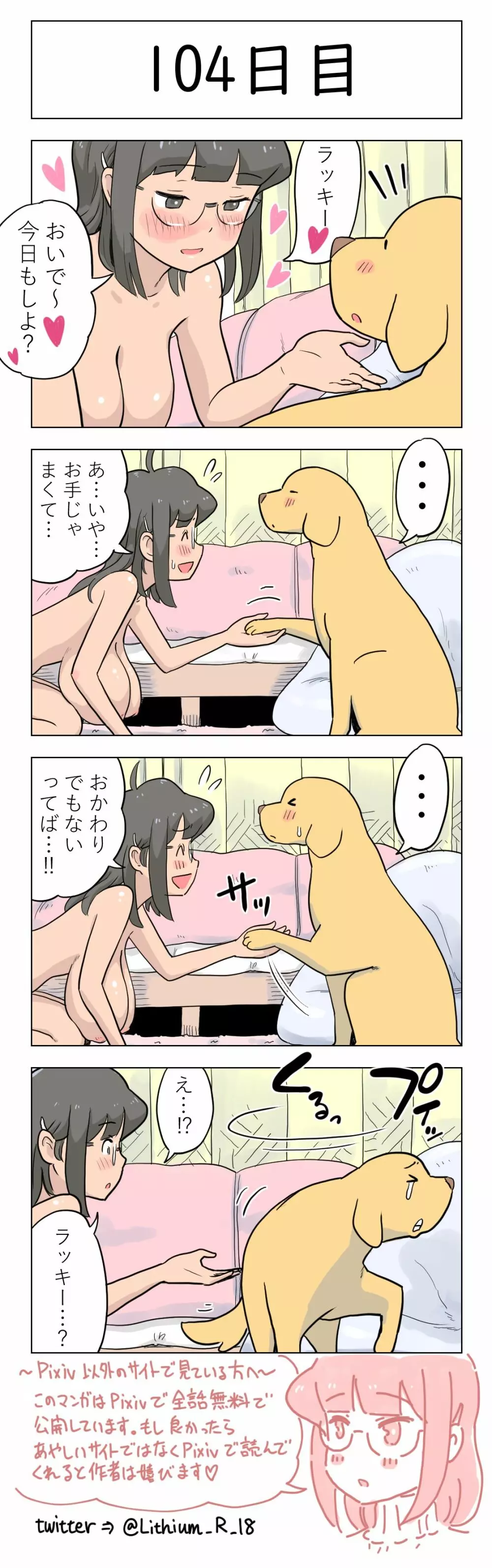 100日後に愛犬とセックスする地味巨乳メガネちゃん Page.106