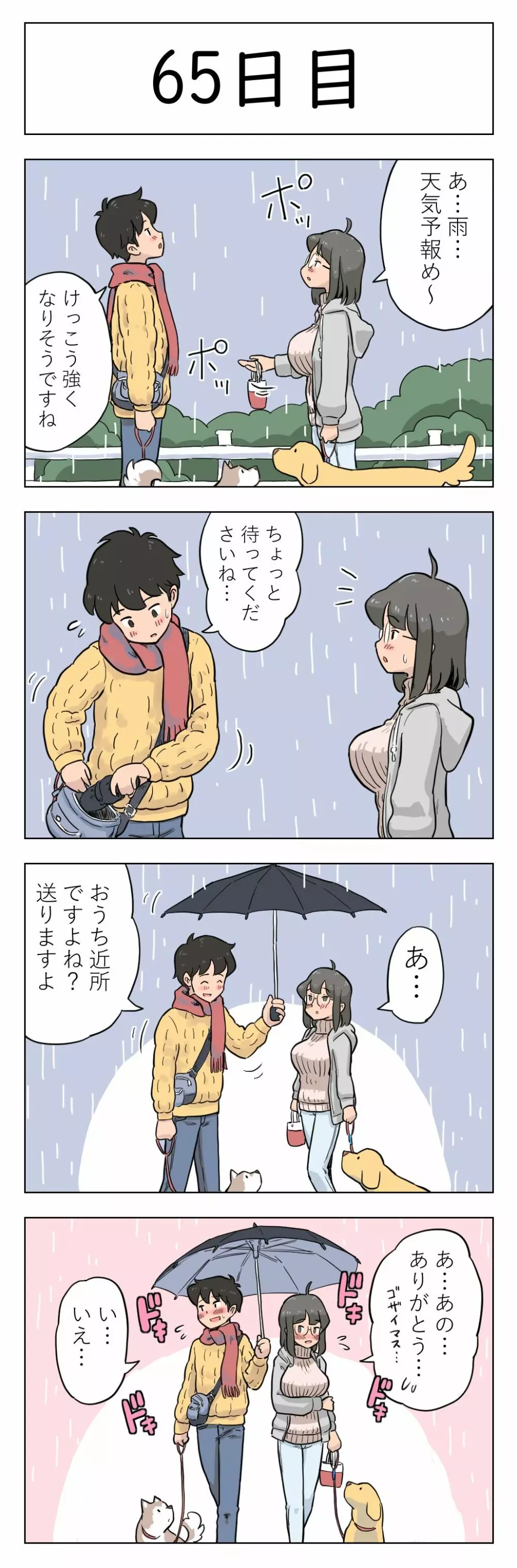 100日後に愛犬とセックスする地味巨乳メガネちゃん Page.67