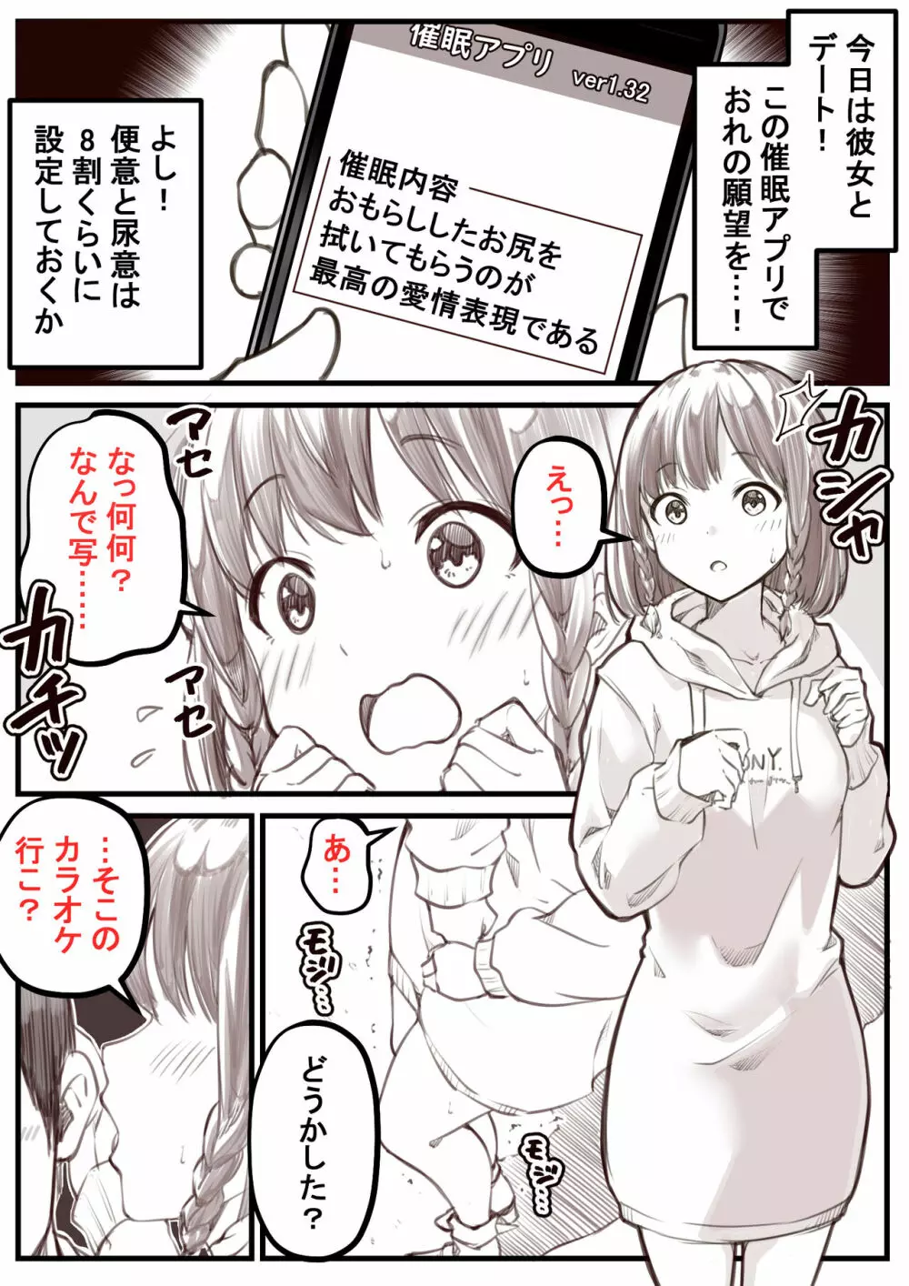 ご依頼マンガ完成しました Page.1