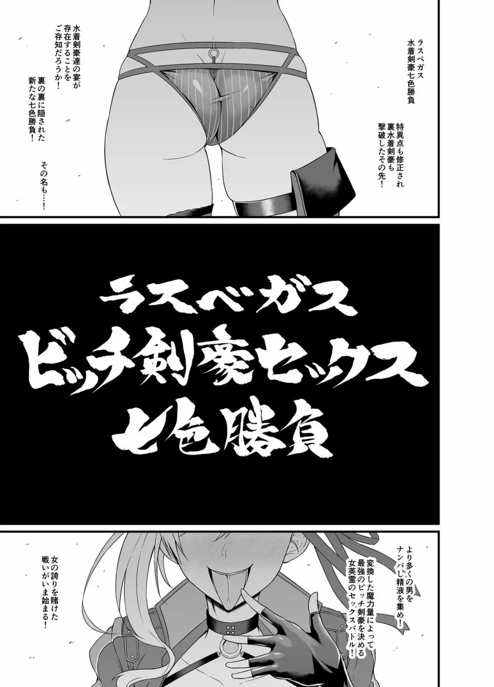 ラスベガスビッチ剣豪セックス七色勝負 Page.3