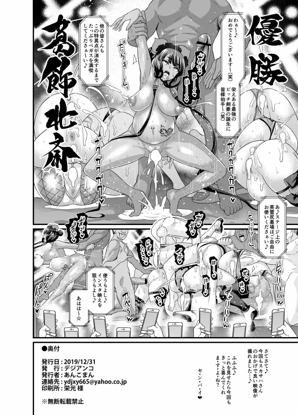 ラスベガスビッチ剣豪セックス七色勝負 Page.30