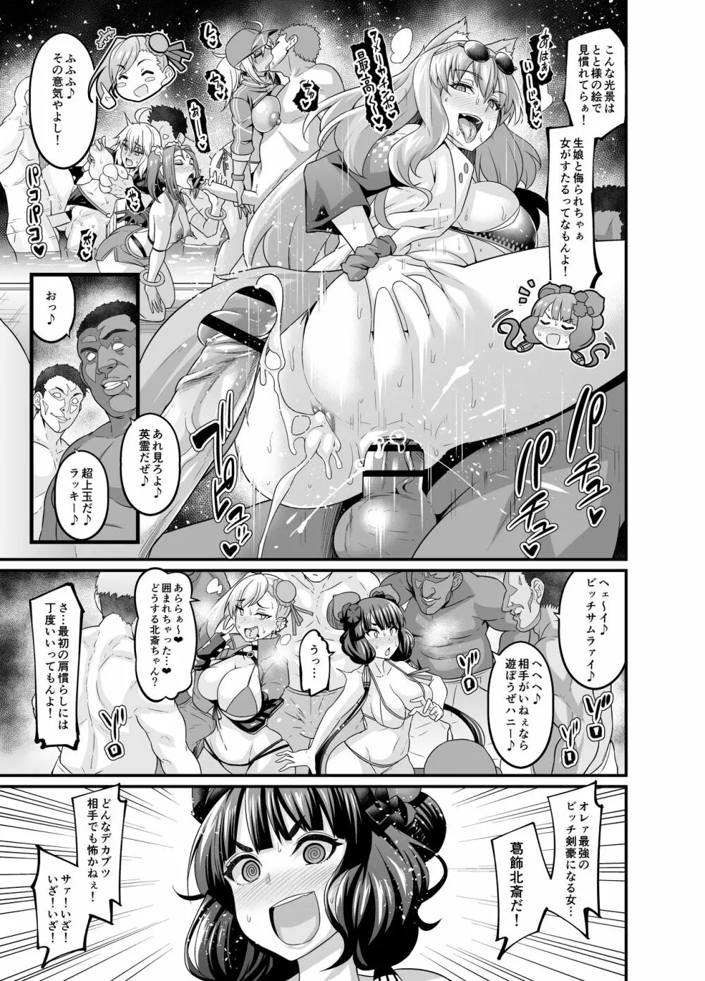 ラスベガスビッチ剣豪セックス七色勝負 Page.5