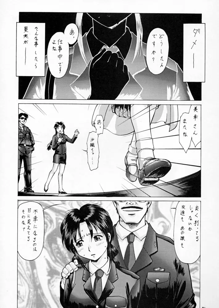 退歩 THE 同人 Page.149