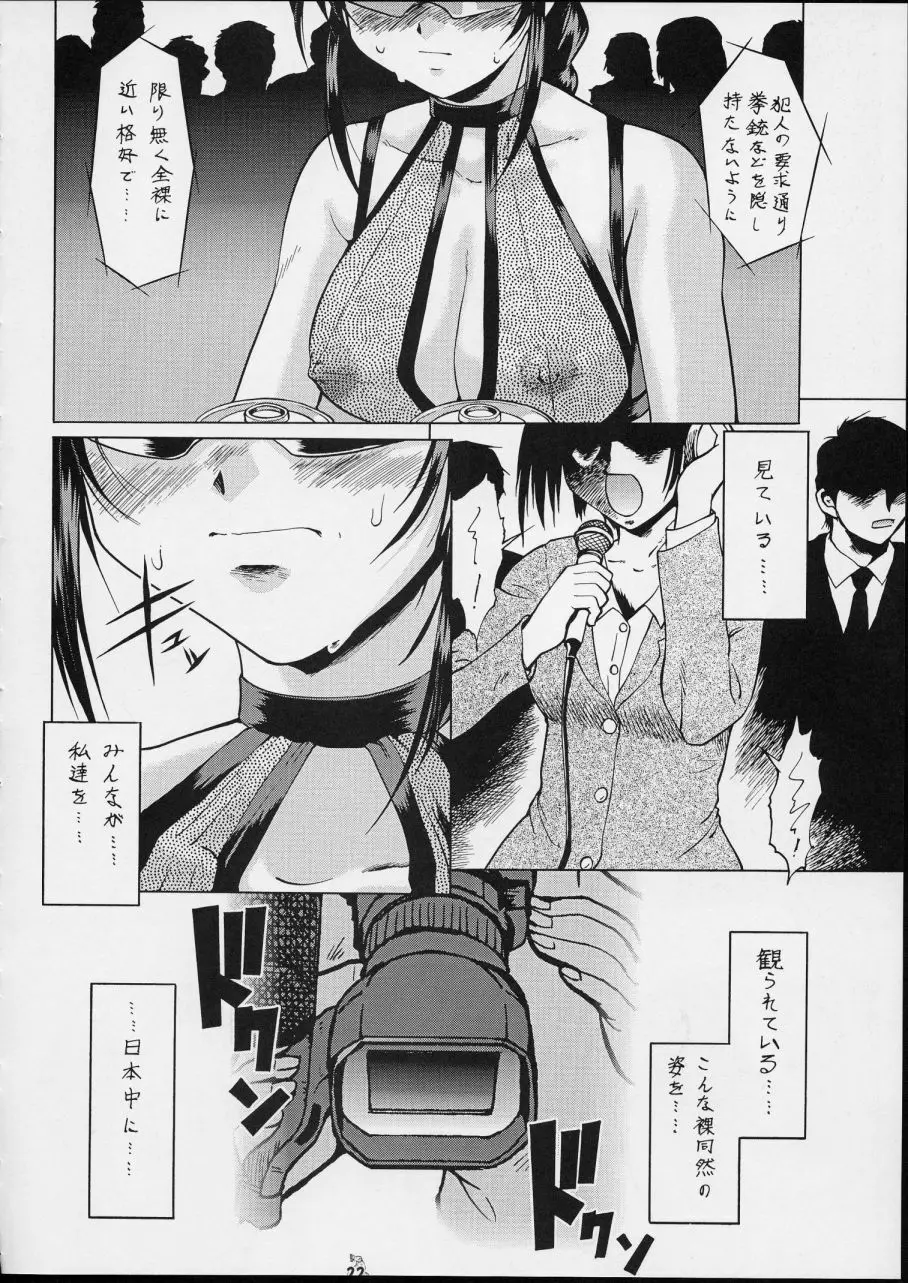 退歩 THE 同人 Page.21