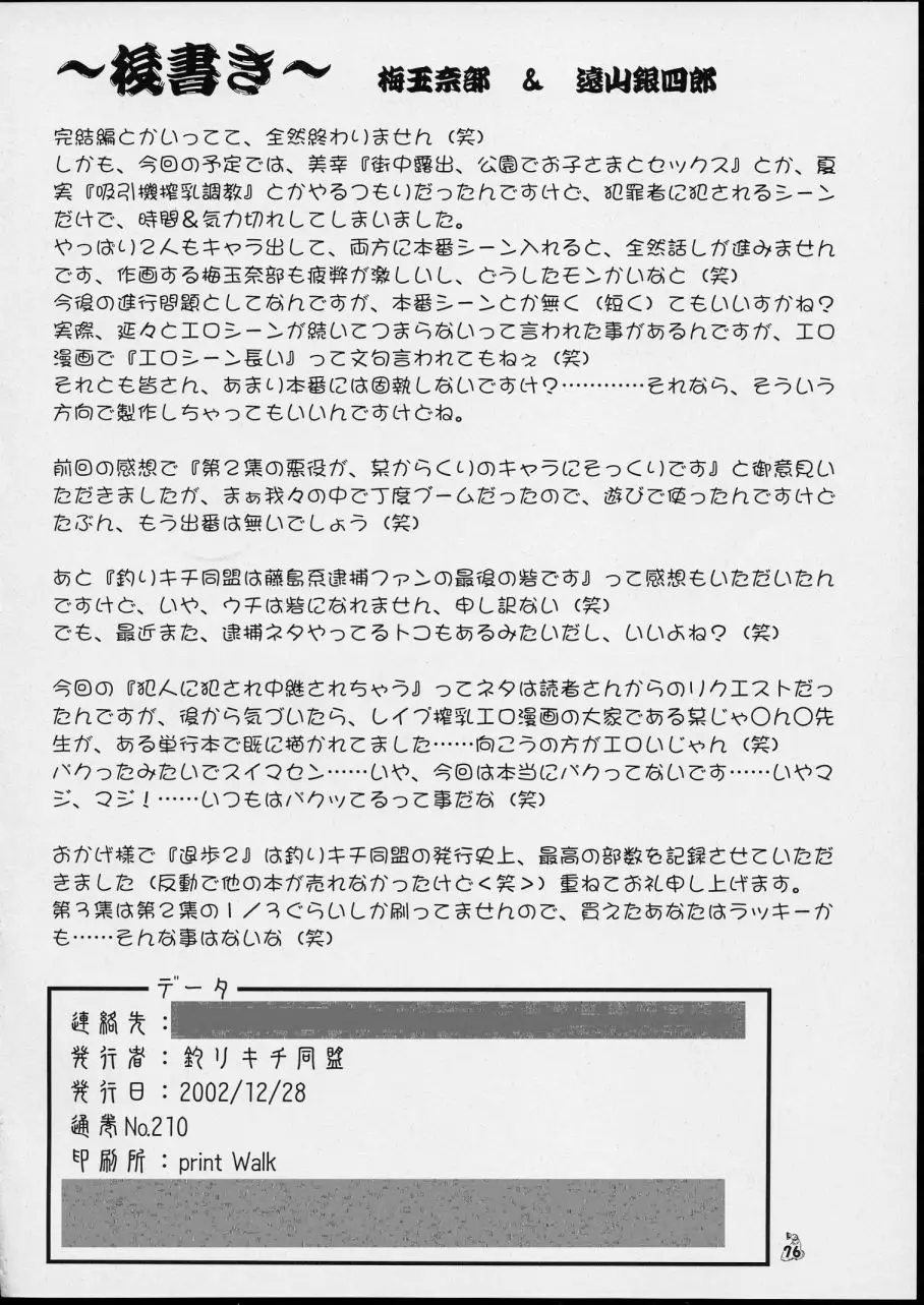 退歩 THE 同人 Page.75