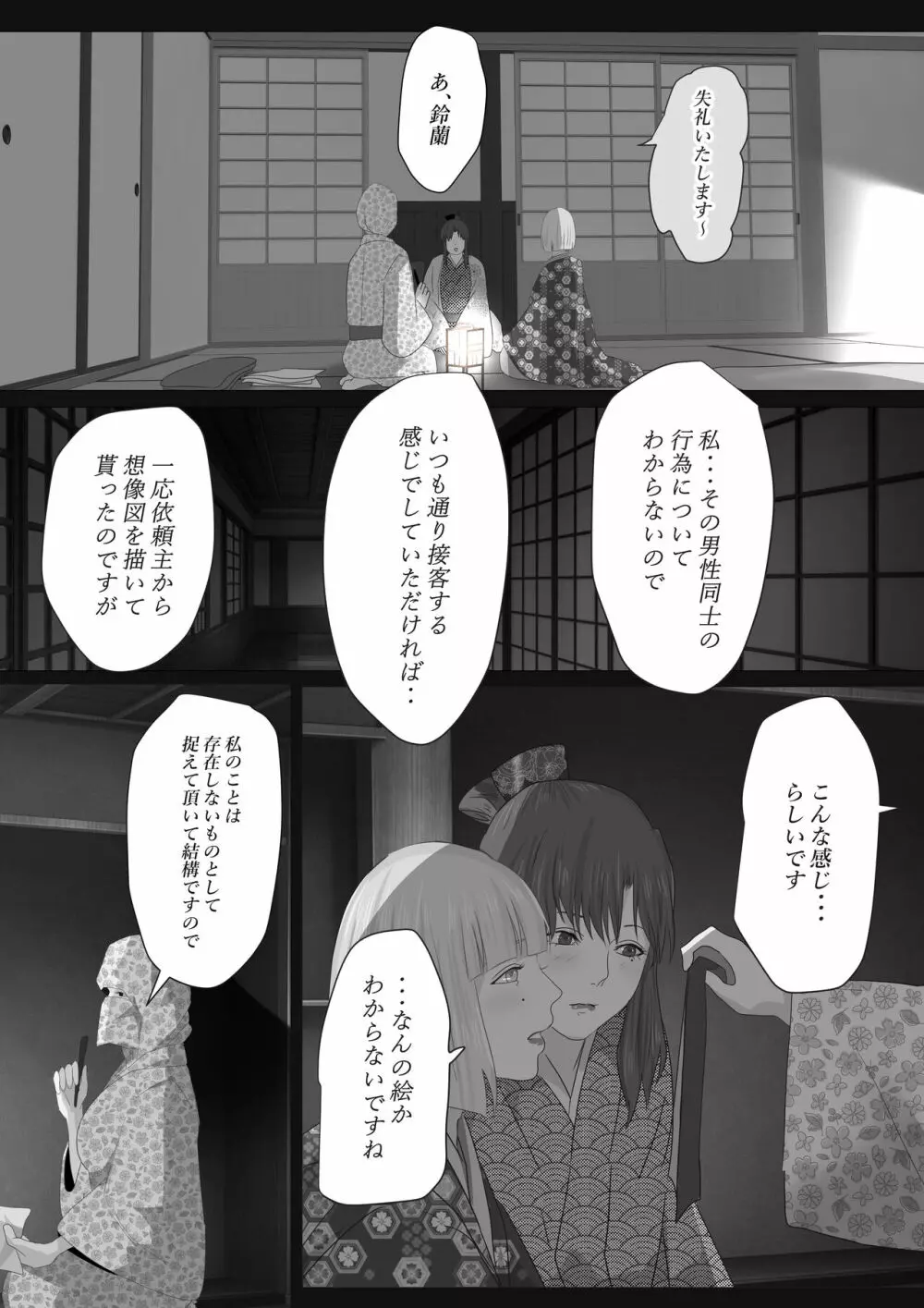 花幻堂2 Page.13