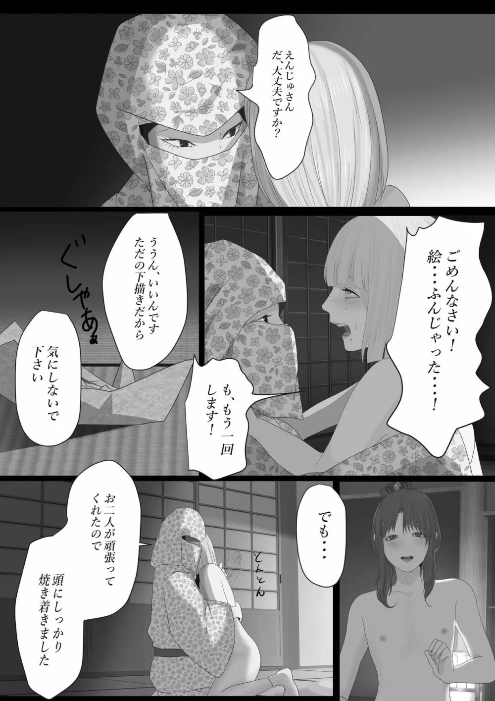 花幻堂2 Page.35