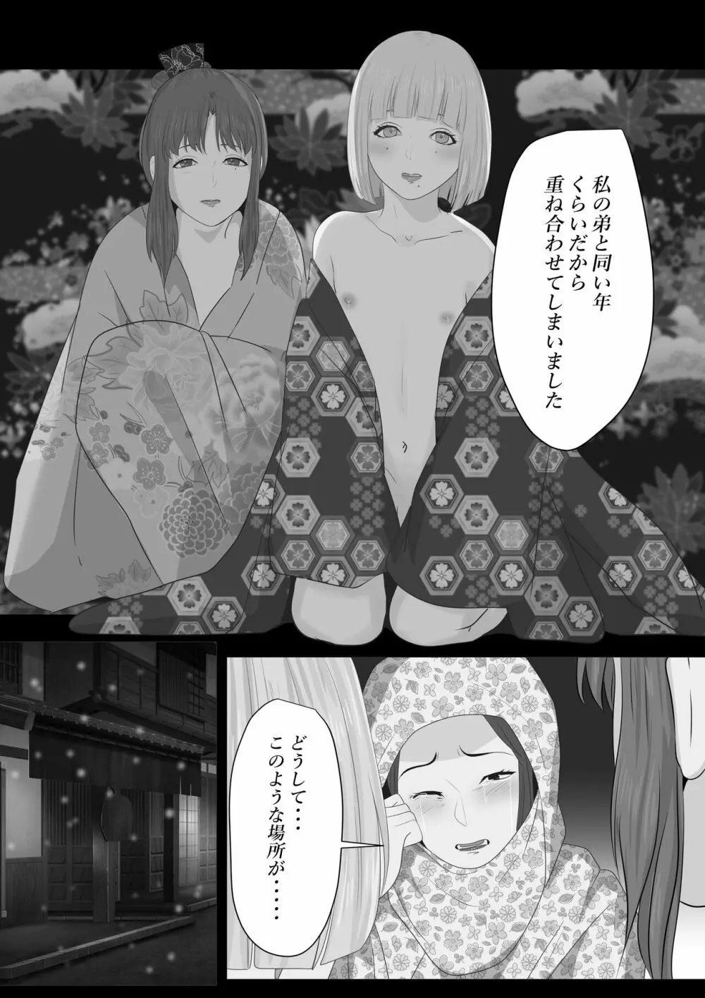 花幻堂2 Page.37