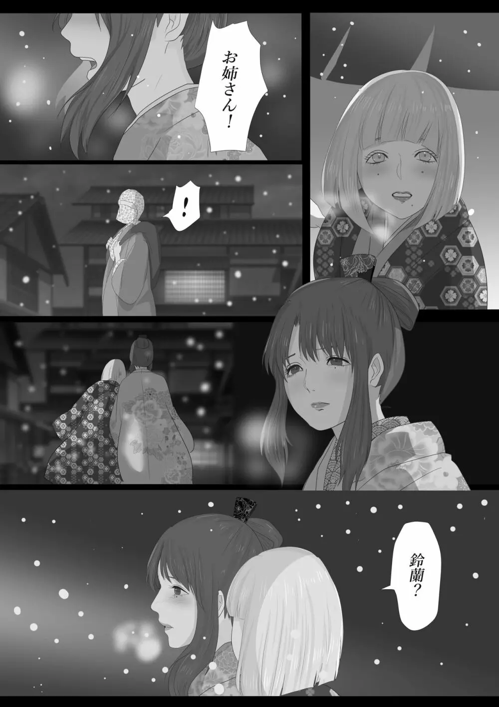 花幻堂2 Page.40