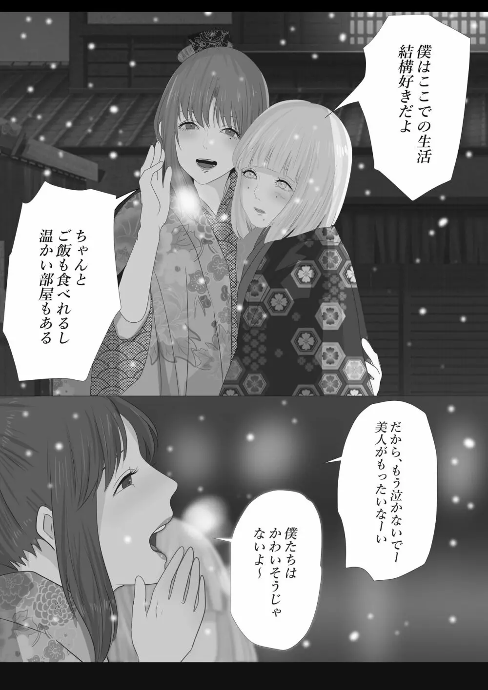 花幻堂2 Page.41