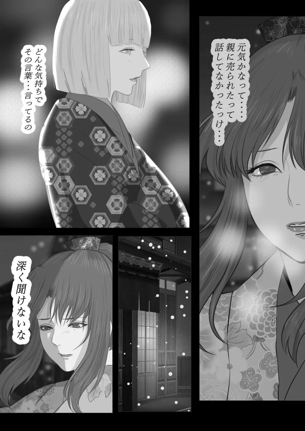 花幻堂2 Page.43