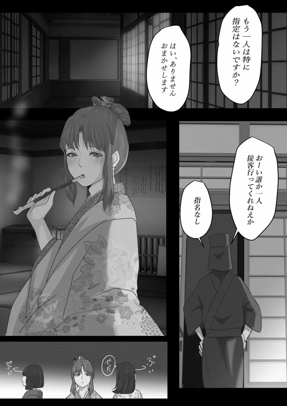 花幻堂2 Page.8