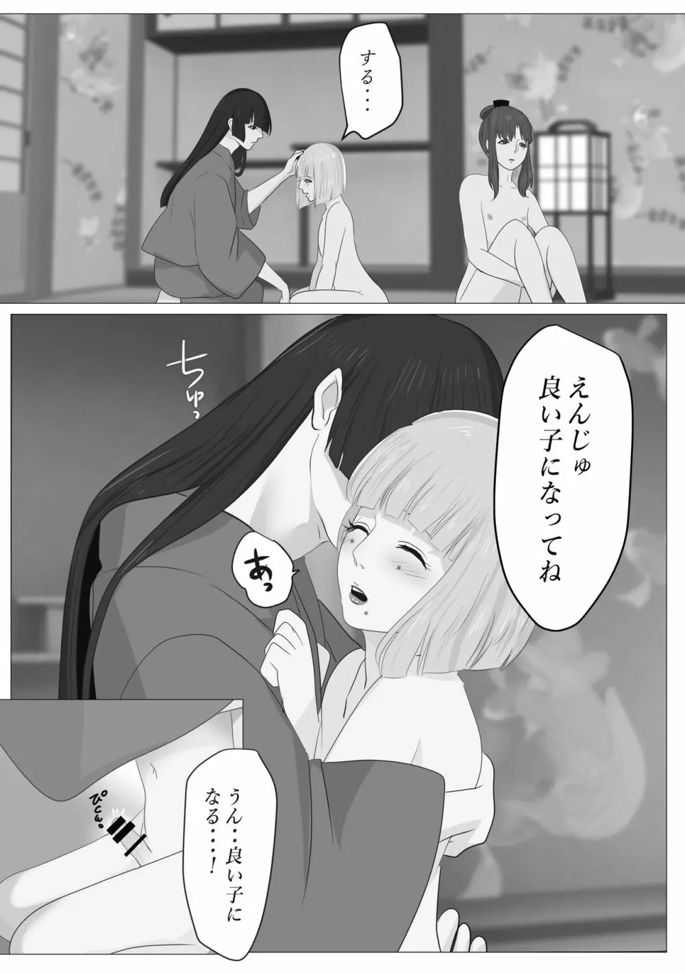 花幻堂・参 Page.19